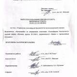 Управление техносферной безопасностью железнодорожной станции