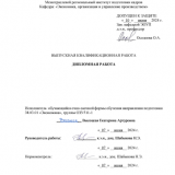 Совершенствование системы материального и морального стимулирования работников на предприятии : ВКР бакалавра : направление подготовки 38.03.01 "Экономика"