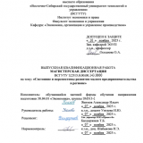 Состояние и перспективы развития малого предпринимательства в регионе : ВКР магистра : направление подготовки 38.04.01 "Экономика"