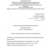 Совершенствование системы аттестации персонала : ВКР бакалавра : направление подготовки 38.03.03 "Управление персоналом