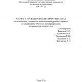 Расчет и проектирование печатных плат : методические указания