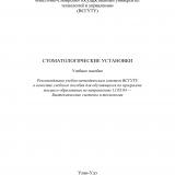 Стоматологические установки