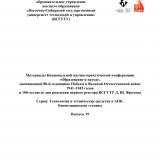 Материалы национальной научно-практической конференции "Образование и наука", посвященной 80-й годовщине Победы в Великой Отечественной войне 1941–1945 годов и 100-летию со дня рождения первого ректора ВСГУТУ Д. Ш. Фролова