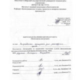 Разработка аппарата для реинфузии крови : ВКР магистра : направление подготовки 12.04.04 "Биотехнические системы и технологии"