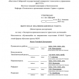 Экспертиза привлекательности туристских дестинаций  : ВКР магистра : направление подготовки 43.04.02 "Туризм"