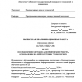 Исследование методов аннотирования текста, основанных на нейросетевых технологиях : ВКР бакалавра : направление подготовки 02.03.03 "Математическое обеспечение и администрирование информационных систем" 