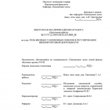 Роль ввозных таможенных пошлин в регулировании внешнеторговой деятельности : ВКР специалиста : направление подготовки 38.05.02 "Таможенное дело" Роль ввозных таможенных пошлин в регулировании внешнеторговой деятельности : ВКР специалиста : направление подготовки 38.05.02 "Таможенное дело"
