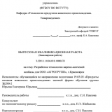 Разработка технологии варено-копченой колбасы для ООО «АГРОГРУПП», г.Красноярск : ВКР бакалавра : направление подготовки 19.03.03 "Продукты питания животного происхождения"