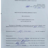 Разработка фирменного стиля  : ВКР бакалавра : направление подготовки 54.03.01 "Дизайн"