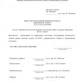 Разработка технологии аварийно-спасательных работ в условиях обрушения жилого здания