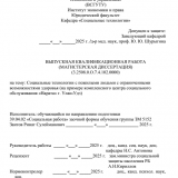 Социальные технологии работы с пожилыми людьми с ограниченными возможностями здоровья (на примере Комплексного центра социального обслуживания населения "Нарата") : ВКР магистра : направление подготовки 39.04.02 "Социальная работа"