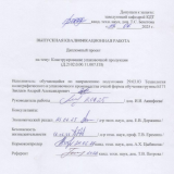 Конструирование упаковочной продукции : ВКР бакалавра : направление подготовки 29.03.03 "Технология полиграфического и упаковочного производства" Конструирование упаковочной продукции : ВКР бакалавра : направление подготовки 29.03.03 "Технология полиграфического и упаковочного производства"