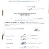 Ликвидация последствий происшествия биолого-социального характера на территории сельскохозяйственного предприятия