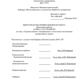 Художественное эмалирование в технологии изготовления декоративного панно : ВКР бакалавра : направление подготовки 29.03.04 "Технология художественной обработки материалов"
