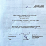 Уголовно-правовая характеристика изнасилования : ВКР бакалавра : направление подготовки 40.03.01 "Юриспруденция"