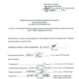 Совершенствование процесса управления новыми видами метрологических работ в ФБУ "Бурятский ЦСМ" : ВКР магистра : направление подготовки 27.04.02 "Управление качеством" Совершенствование процесса управления новыми видами метрологических работ в ФБУ "Бурятский ЦСМ" : ВКР магистра : направление подготовки 27.04.02 "Управление качеством"