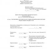 Таможенные платежи как источник формирования доходов федерального бюджета РФ