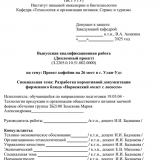 Проект кофейни на 26 мест в г. Улан-Удэ : ВКР бакалавра : направление подготовки 19.03.04 "Технология продукции и организация общественного питания" Проект кофейни на 26 мест в г. Улан-Удэ : ВКР бакалавра : направление подготовки 19.03.04 "Технология продукции и организация общественного питания"