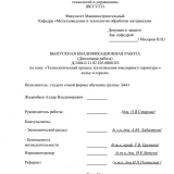 Технологический процесс изготовления ювелирного гарнитура - колье и серьги : ВКР бакалавра : направление подготовки 29.03.04 "Технология художественной обработки материалов"