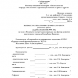 Культурно-историческое наследие, как фактор развития внтуреннего туризма в Республике Бурятия : ВКР бакалавра : направление подготовки 43.03.02 "Туризм"