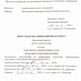 Разработка маркетплейса для продажи сельхозпродукции  : ВКР бакалавра : направление подготовки 09.03.04  "Программная инженерия"