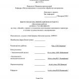 Дизайн-проект и технология изготовления ювелирного гарнитура в технике художественного эмалирования : ВКР бакалавра : направление подготовки 29.03.04 Технология художественной обработки материалов
