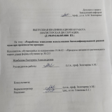 Разработка технологии хлеба функционального назначения  : ВКР магистра : направление подготовки 19.04.02 "Продукты питания из растительного сырья" Разработка технологии хлеба функционального назначения  : ВКР магистра : направление подготовки 19.04.02 "Продукты питания из растительного сырья"