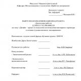 Дизайн – проект и технология изготовления ювелирного гарнитура в технике художественного эмалирования