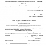 Проектирование составов и технологии производства порошково-активированного бетона : ВКР магистра : направление подготовки 08.04.01 "Строительство" Проектирование составов и технологии производства порошково-активированного бетона : ВКР магистра : направление подготовки 08.04.01 "Строительство"