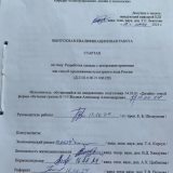 Разработка одежды с авторскими принтами как способ продвижения культурного кода России : ВКР бакалавра : направление подготовки 54.03.01 "Дизайн"