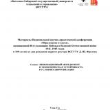 Инновационный менеджмент и экономическая устойчивость в условиях цифровизации: секция : материалы национальной научно-практической конференции "Образование и наука"