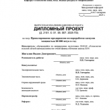 Проектирование предприятия по переработке камусов мощностью 80000 штук в год : ВКР бакалвра : направление подготовки  29.03.01 "Технология изделий лёгкой промышленности" 