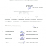 Оценка воздействия на окружающую среду сапоговаляльной фабрики   : ВКР бакалавра : направление подготовки 20.03.01 "Техносферная безопасность"