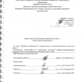 Разработка медицинского стерилизатора на низкотемпературной аргоновой плазме : ВКР магистра : направление подготовки 12.04.04 "Биотехнические системы и технологии"
