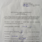 Метрологическое обеспечение лаборатории для испытаний картонов, бумаги ОТК ОАО "СЦКК" : ВКР бакалавра : направление подготовки 27.03.01 "Стандартизация и метрология" Метрологическое обеспечение лаборатории для испытаний картонов, бумаги ОТК ОАО "СЦКК" : ВКР бакалавра : направление подготовки 27.03.01 "Стандартизация и метрология"