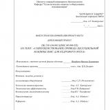 Совершенствование привода шелушильной машины ШМС для кедрового ореха : ВКР бакалавра : направление подготовки 15.03.02 "Технологические машины и оборудование" 