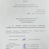 Разработка технологии безглютенового хлебопекарного полуфабриката с использованием растительного сырья, произрастающего в Бурятии : ВКР магистра : направление подготовки 19.04.02 "Продукты питания из растительного сырья"