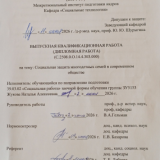 Социальная защита многодетных семей в современном обществе : ВКР бакалавра : направление подготовки 39.03.02 "Социальная работа"