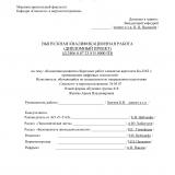 Концепция развития сборочных работ элементов вертолета Ка-226Т с приминением цифровых технлогий : ВКР специалиста : специальность 24.05.07 "Самолето - и вертолетостроение