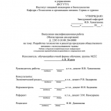 Разработка технологии и рецептур продукции общественного питания с использованием тыквы  : ВКР магистра : направление подготовки 19.04.04 "Технология продукции и организация общественного питания"