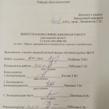 Проект предприятия по производству кормового антибиотика  : ВКР бакалавра : направление подготовки 19.03.01 "Биотехнология"