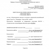 Реконструкция участков и отдельных сооружений автомобильной дороги Улан-Удэ – Романовка – Чита км 448 – км453 : ВКР бакалавра : направление подготовки 08.03.01 "Строительство"