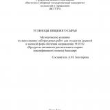 Углеводы пищевого сырья : методические указания