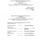 Разработка технологии изготовления художественного изделия с использованием техники литья : ВКР бакалавра : направление подготовки 29.03.04 Технология художественной обработки материалов