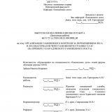 Организация таможенного контроля за перемещением леса и лесоматериалов через таможенну. Границу ЕАЭС (на примере Улан-Удэнского таможенного поста) : ВКР специалиста : направление подготовки 38.05.02 "Таможенное дело" Организация таможенного контроля за перемещением леса и лесоматериалов через таможенну. Границу ЕАЭС (на примере Улан-Удэнского таможенного поста) : ВКР специалиста : направление подготовки 38.05.02 "Таможенное дело"